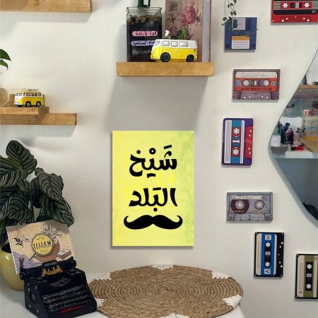 لوحة شيخ البلد
