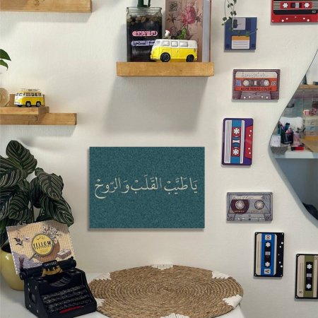 لوحة يا طيب القلب والروح