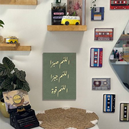 لوحة اللهم صبرا اللهم جبرا اللهم قوة