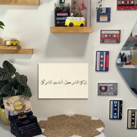لوحة ان كل الناس بعض