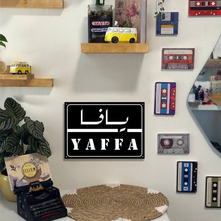 لوحة يافا