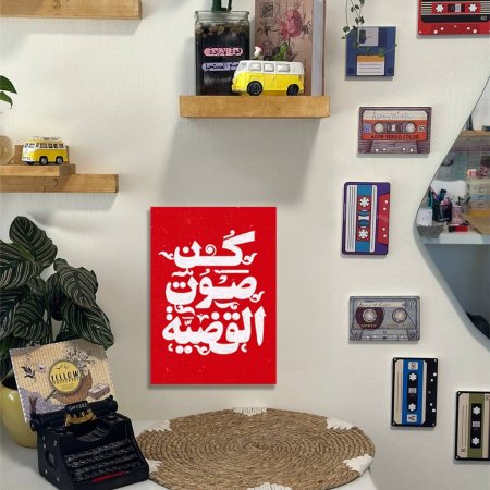 لوحة كن صوت القضية