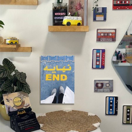 لوحة نهاية