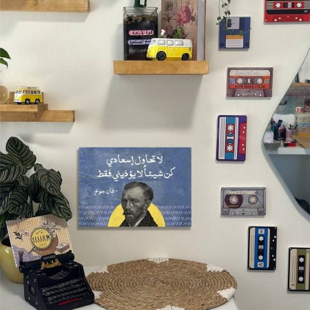 لوحة فان جوخ لا تحاول اسعادي