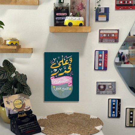 لوحة وعلى قدر حلمك تتسع الارض