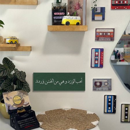 لوحة تحب الورد وهي من الحسن وردة
