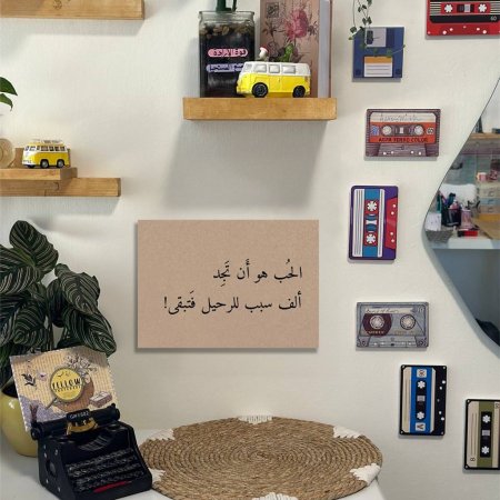 لوحة الحب هو ان تجد الف سبب للرحيل فتبقى