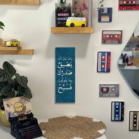 لوحة ولقد نعلم انك يضيق صدرك