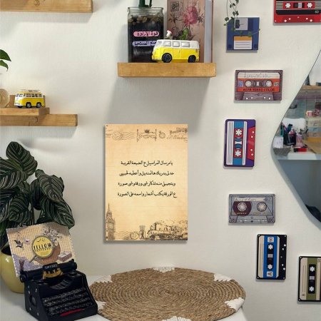 لوحة يا مرسال المراسيل