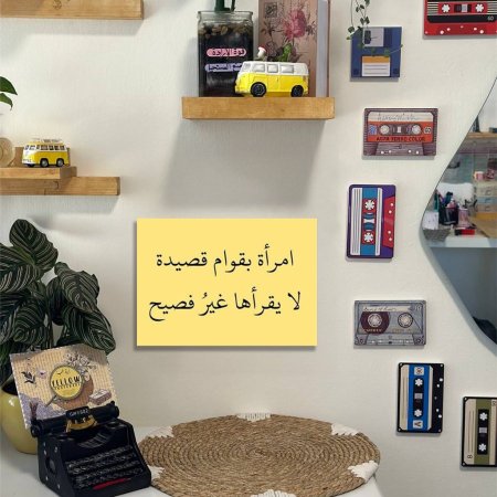 لوحة امرأة بقوام قصيدة لا يقرأها غير فصيح