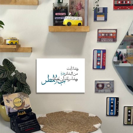 لوحة وتشاء انت من البشائر قطرة