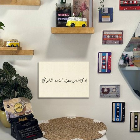 لوحة ان كل الناس بعض