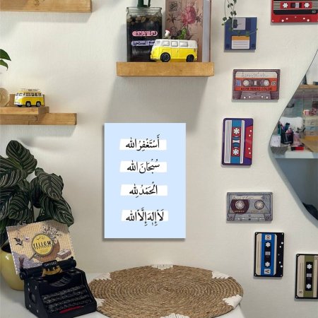 لوحة استغفر الله سبحان الله الحمد لله لا اله الا الله