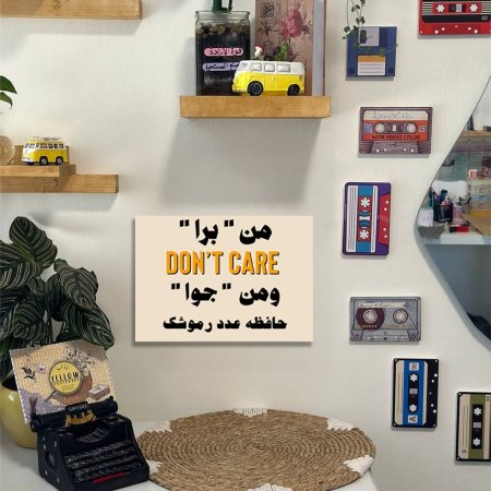 لوحة من بره dont care