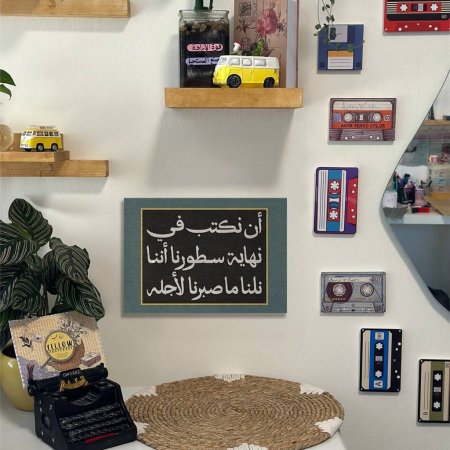 لوحة انا نكتب في نهاية سطورنا اننا نلنا ما صبرنا لاجله