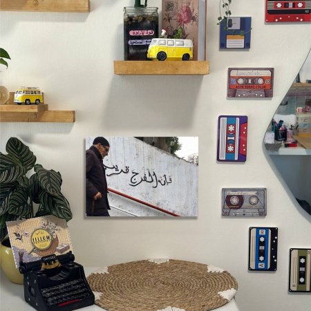 لوحة فان الفرج قريب