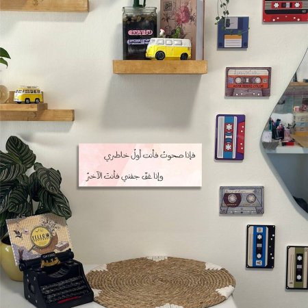 لوحة فان صحوت فانت اول خاطري