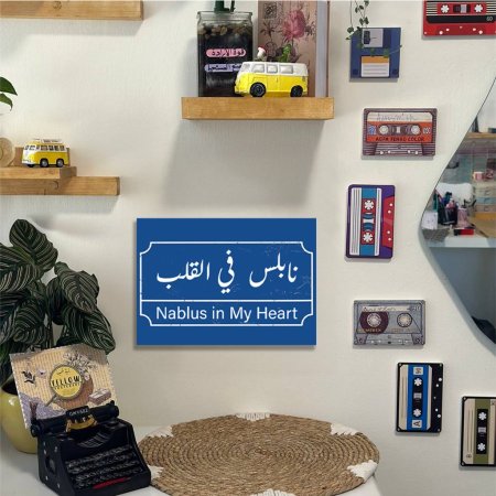 لوحة نابلس في القلب