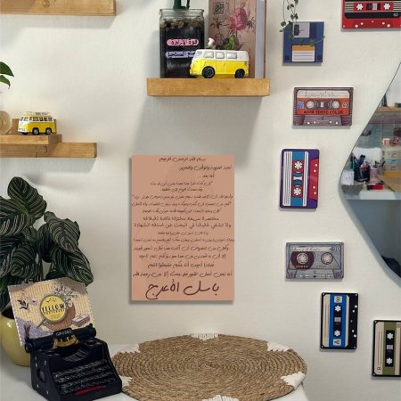 لوحة باسل الاعرج