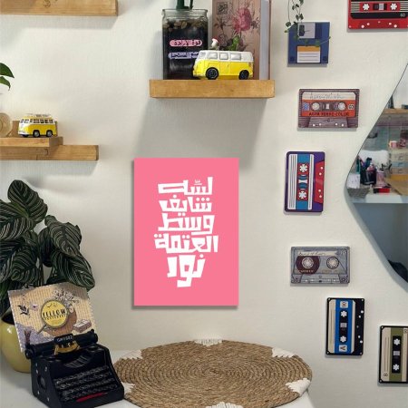 لوحه لسا شايف ةسط العتمة نور