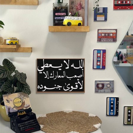 لوحه الله لايعطي اصعب المعارك الا لاقوى جنوده