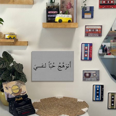 لوجة اتوهج حبا لنفسي