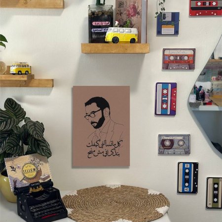 لوحة كل تسالني كيفك بتذكر اني مش منيح