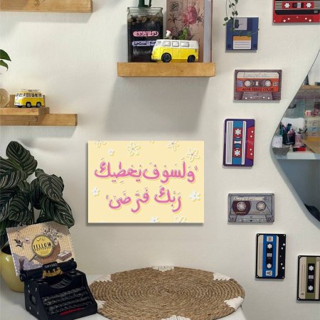 لوحة ولسوف يعطيك ربك لترضى