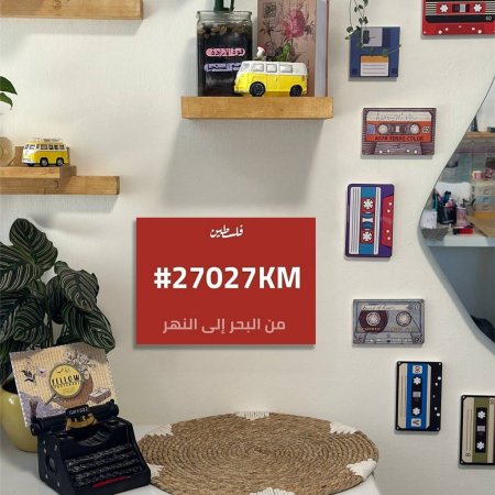 لوحة فلسطين من النهر الى البحر
