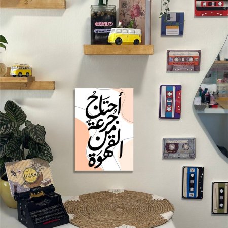 لوحة احتاج جرعة من القهوة