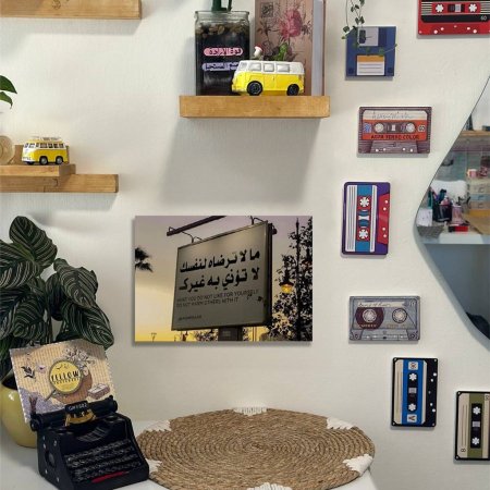 لوحة ما  لا ترضاه لنفسك لا ترضاه لغيرك