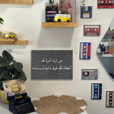 لوحة من ترك أمره لله