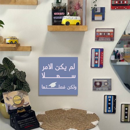 لوحة لم يكن الامر سهلا