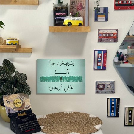 لوحة بشبهش حدا انا