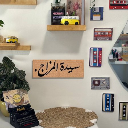 لوحة سيدة المزاج