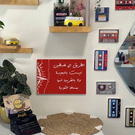 لوحة الطريق الى فلسطين .......