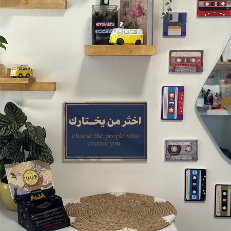 لوحة أختر من يختارك