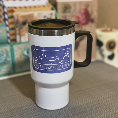 حافظة بتضلي انتي العنوان