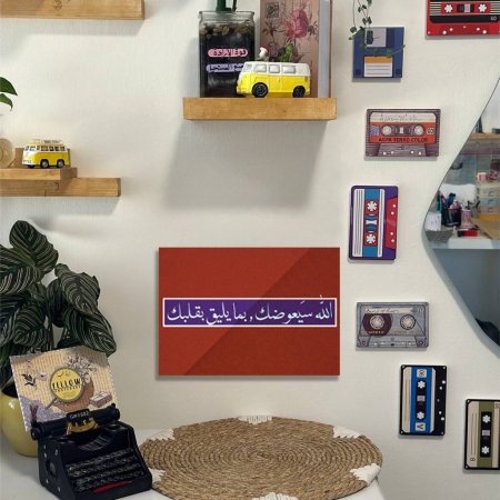 جدارية ( الله سيعوضك ...)