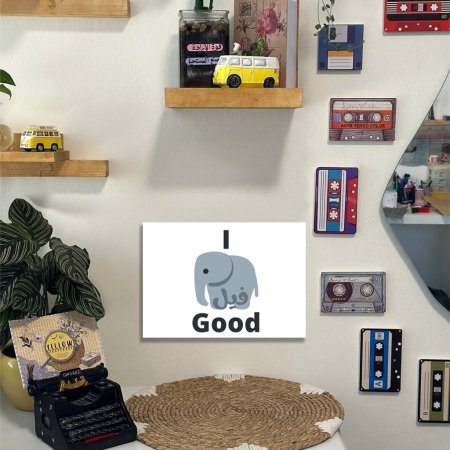 جدارية ( I فيل good )