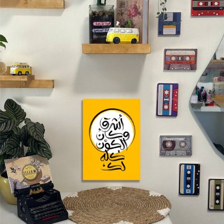جدارية ( أشرق وكأن الكون )