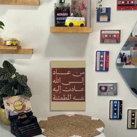 لوحة (من عاد الى الله...)