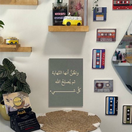 لوحة وتظن انها النهاية ثم يصلح الله كل شئ