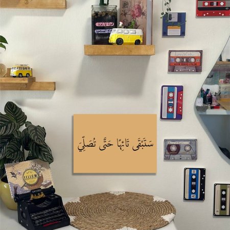 لوحة ستبقى تائها حتى تصلي