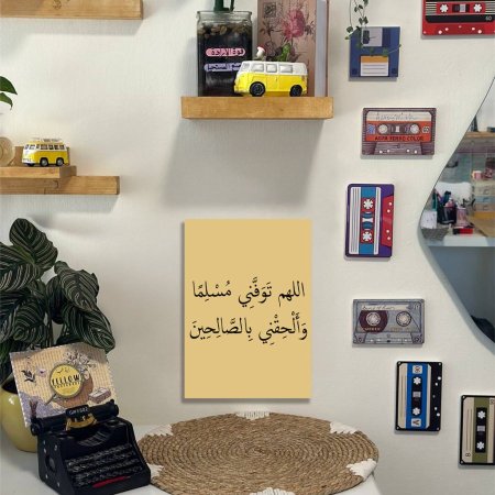 لوحة اللهم توفني مسلماَ