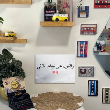 لوحة والقلوب على نواياها تلتقي