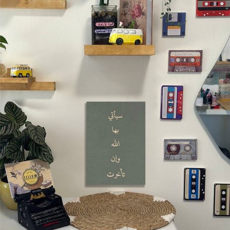 لوحة سيأتي بها الله وإن تأخرت