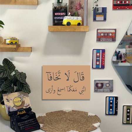 لوحة قال لا تخافآ