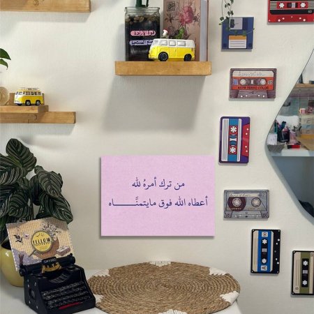 لوحة من ترك أمره لله