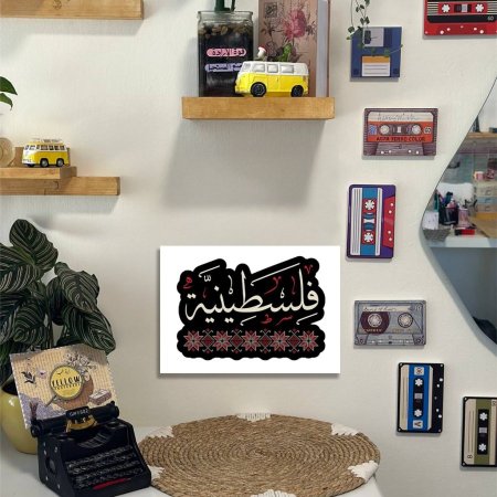 لوحة فلسطينية